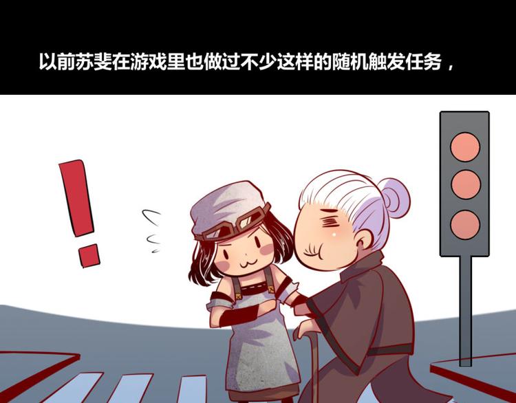 《我是个假的npc》第5话 第39页