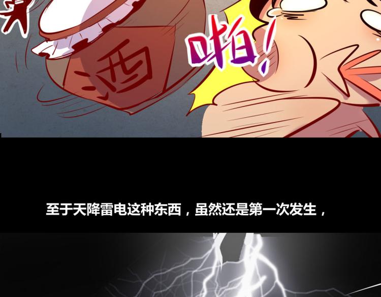 《我是个假的npc》第5话 第3页