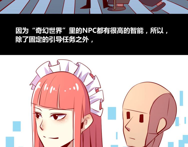 《我是个假的npc》第5话 第40页