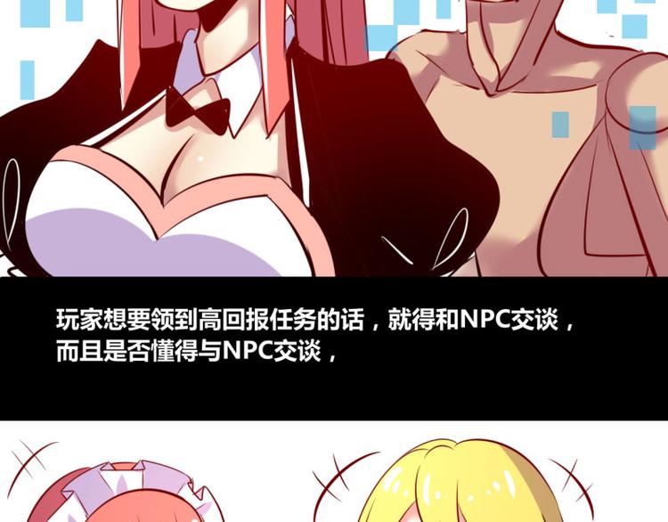 《我是个假的npc》第5话 第41页