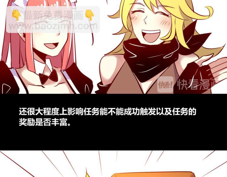 《我是个假的npc》第5话 第42页