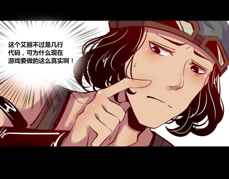 《我是个假的npc》第5话 第46页