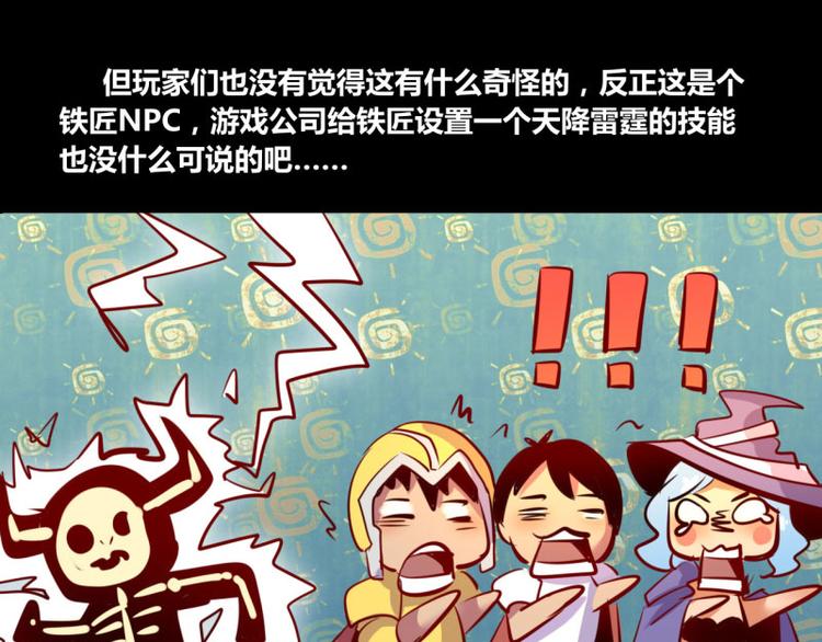 《我是个假的npc》第5话 第6页