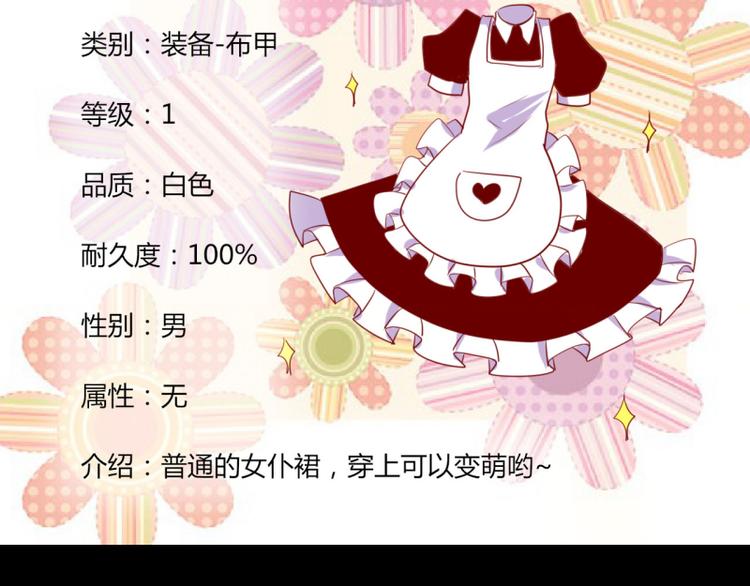 《我是个假的npc》第7话 第12页