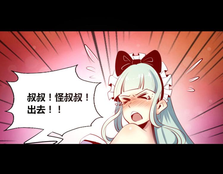 《我是个假的npc》第7话 第28页