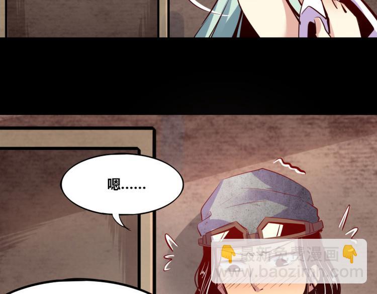 《我是个假的npc》第7话 第32页