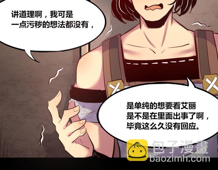 《我是个假的npc》第7话 第33页