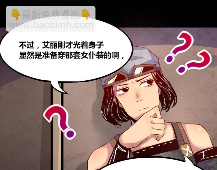 《我是个假的npc》第7话 第35页