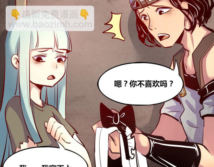 《我是个假的npc》第7话 第38页