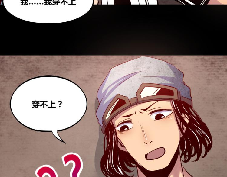《我是个假的npc》第7话 第39页