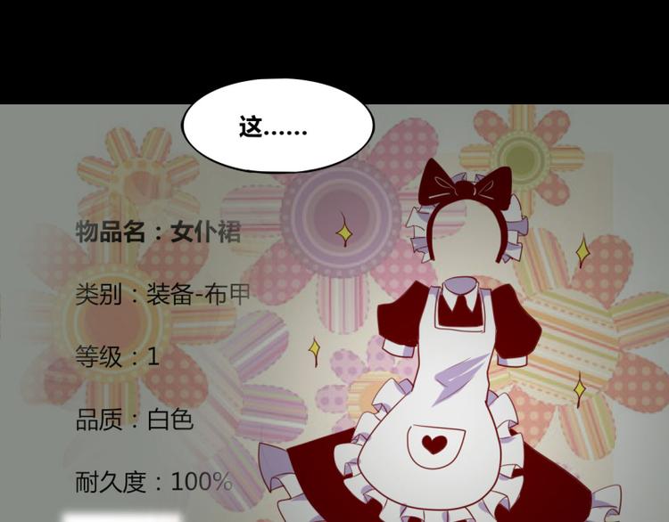 《我是个假的npc》第7话 第41页