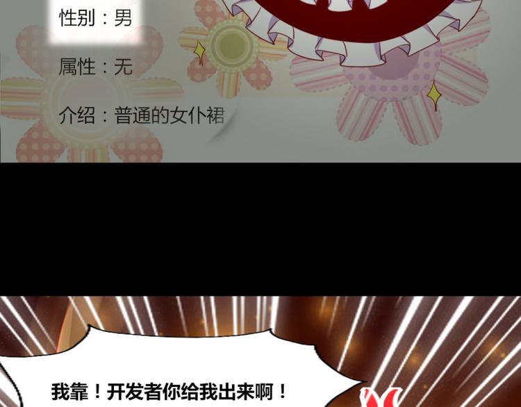 《我是个假的npc》第7话 第42页
