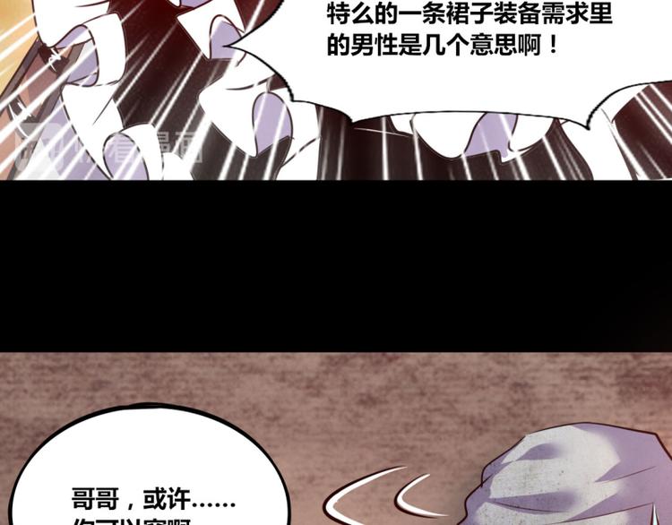 《我是个假的npc》第7话 第44页