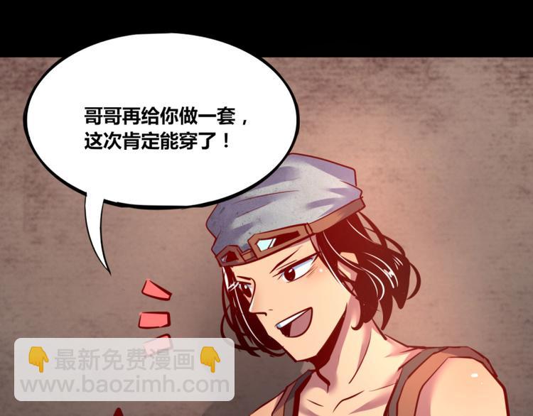 《我是个假的npc》第7话 第47页