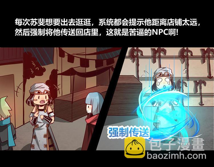 《我是个假的npc》第10话 第13页