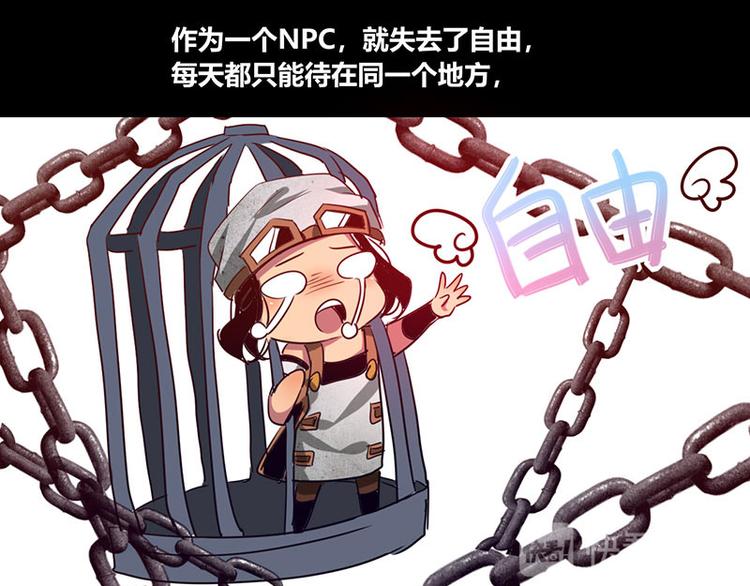 《我是个假的npc》第10话 第14页