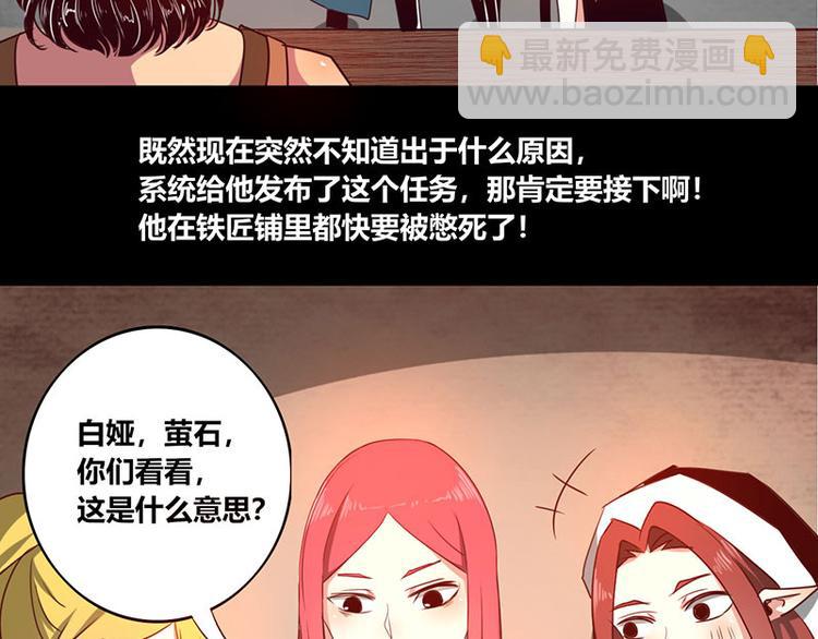 《我是个假的npc》第10话 第16页