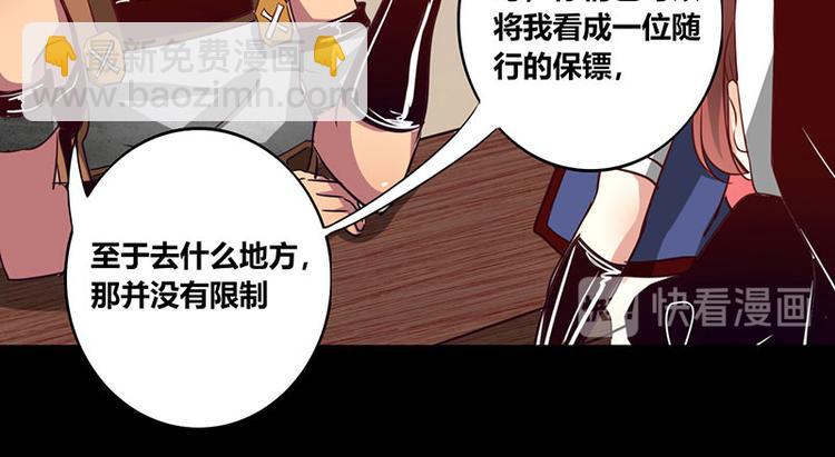 《我是个假的npc》第10话 第24页
