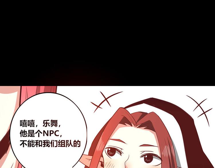 《我是个假的npc》第10话 第2页