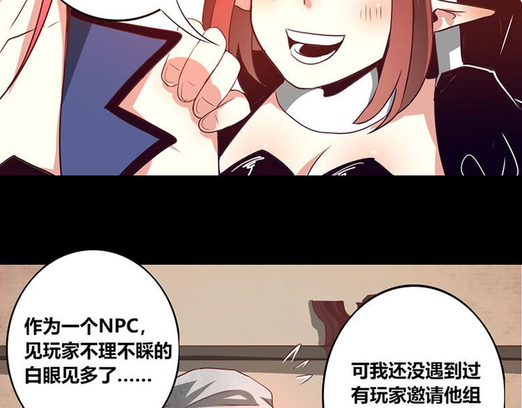 《我是个假的npc》第10话 第3页