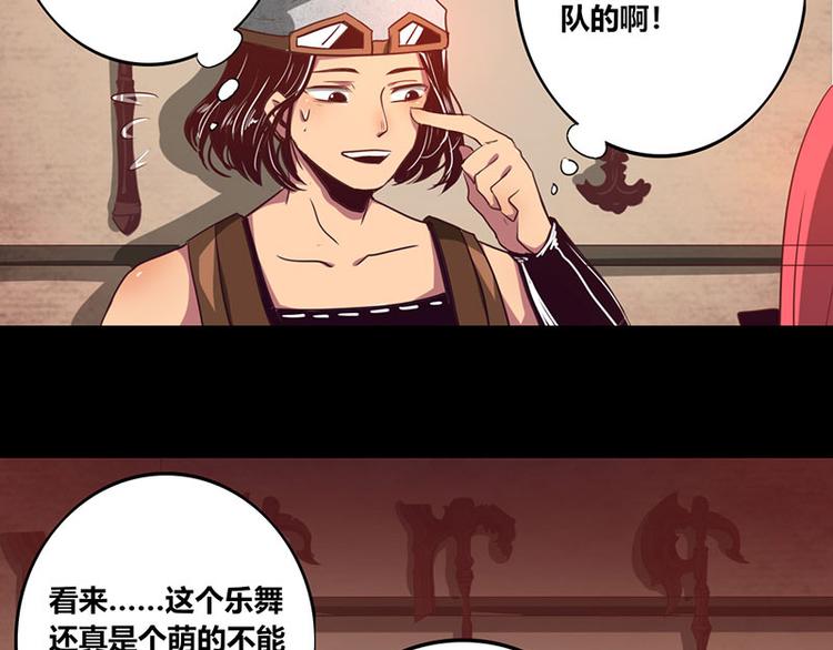 《我是个假的npc》第10话 第4页