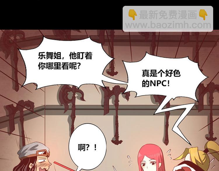《我是个假的npc》第10话 第7页