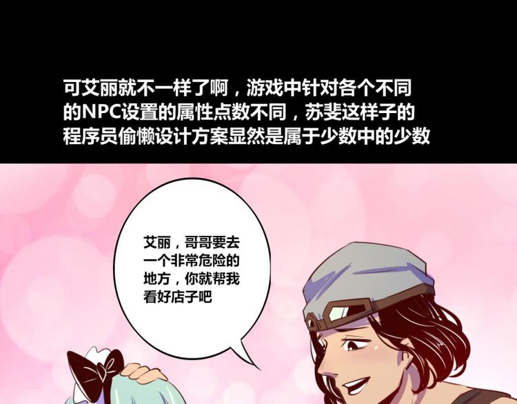 《我是个假的npc》第12话 第13页