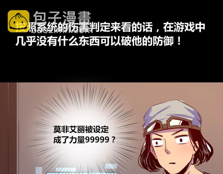 《我是个假的npc》第12话 第23页
