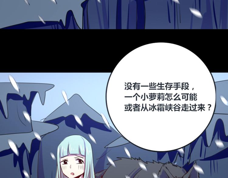 《我是个假的npc》第12话 第27页