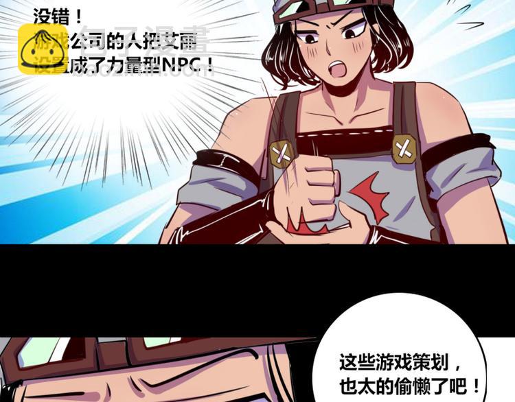 《我是个假的npc》第12话 第29页