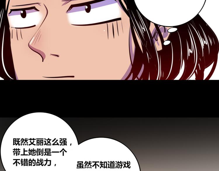 《我是个假的npc》第12话 第30页