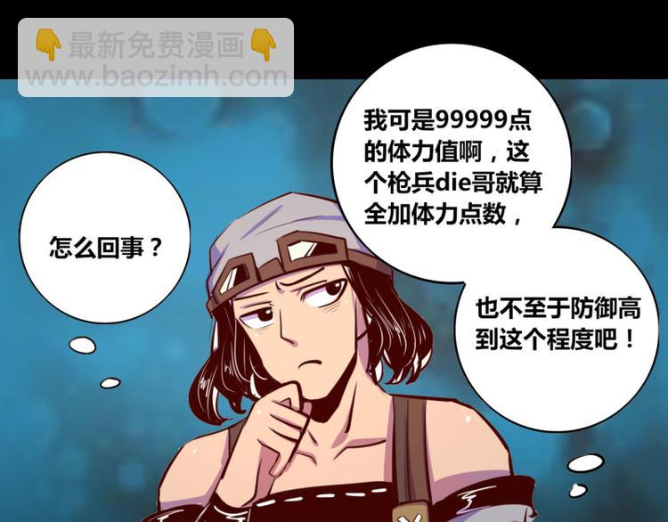 《我是个假的npc》第12话 第40页