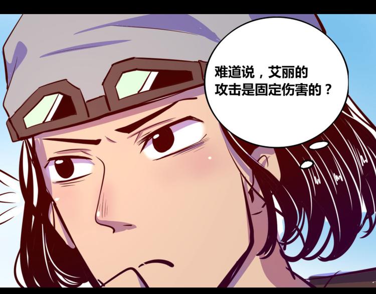 《我是个假的npc》第12话 第43页