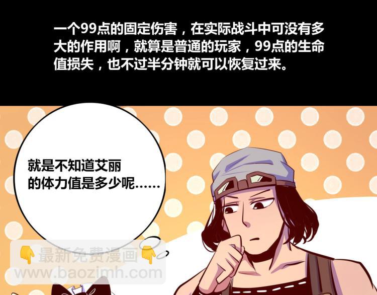 《我是个假的npc》第12话 第44页