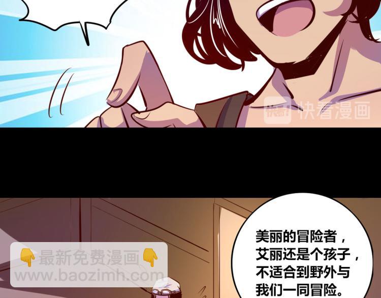 《我是个假的npc》第12话 第48页