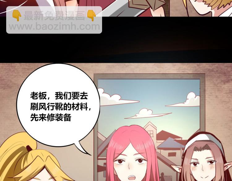 《我是个假的npc》第9话 第35页