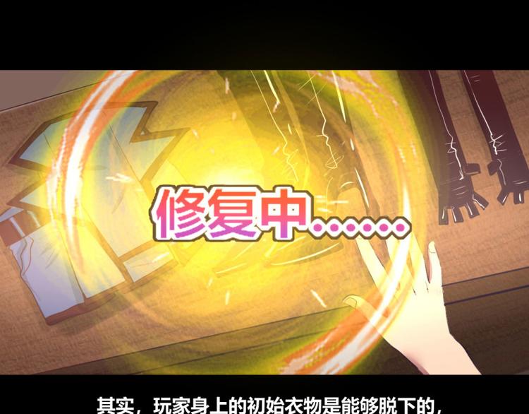 《我是个假的npc》第9话 第37页