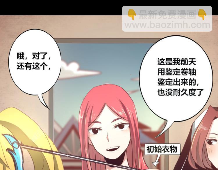 《我是个假的npc》第9话 第41页