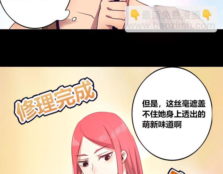 《我是个假的npc》第9话 第49页