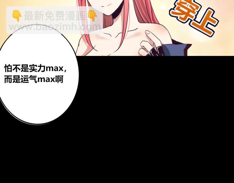 《我是个假的npc》第9话 第50页