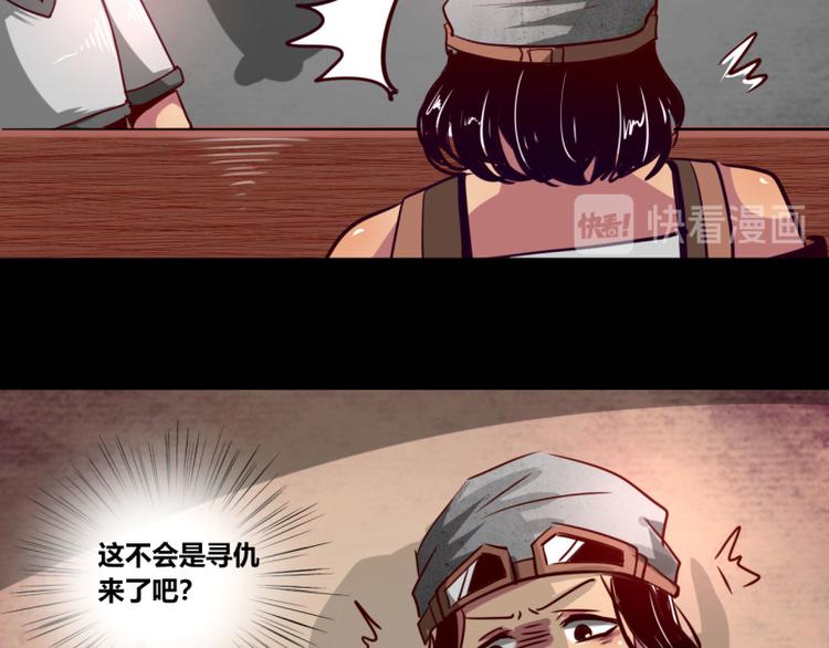 《我是个假的npc》第9话 第7页