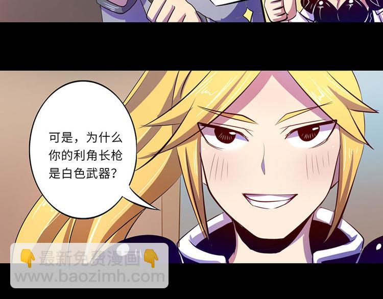 《我是个假的npc》第11话 第17页