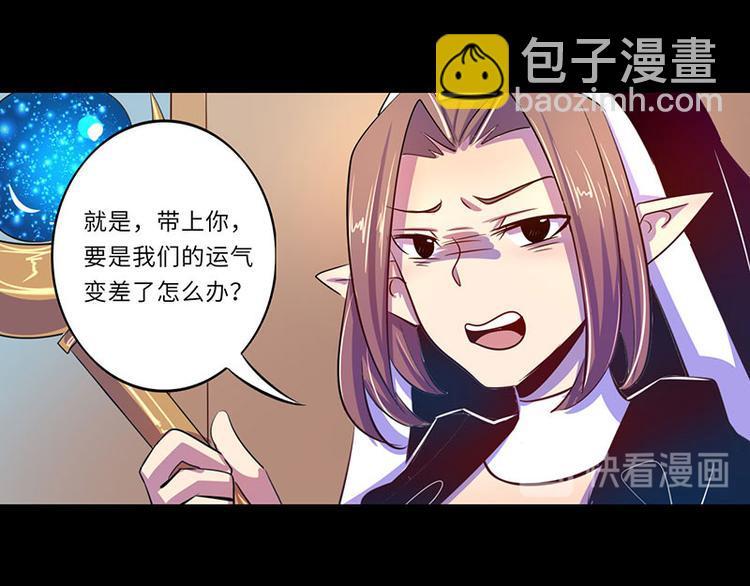 《我是个假的npc》第11话 第19页