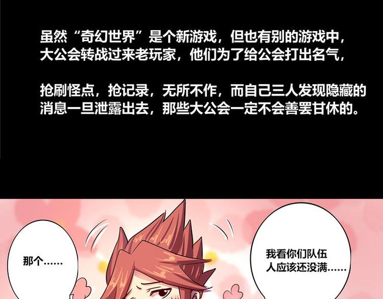 《我是个假的npc》第11话 第1页