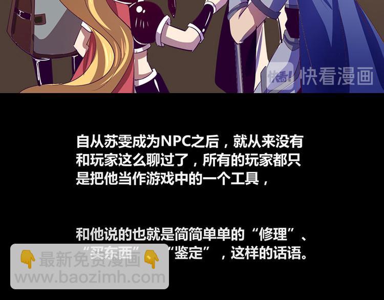 《我是个假的npc》第11话 第28页