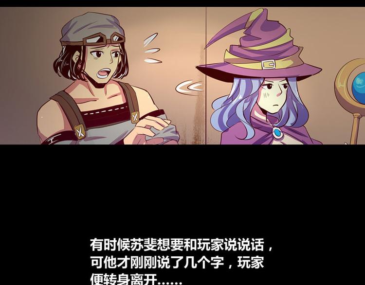 《我是个假的npc》第11话 第29页