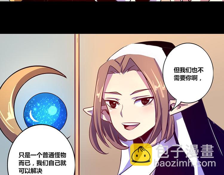 《我是个假的npc》第11话 第9页