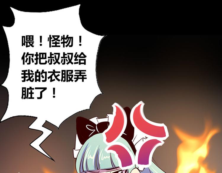 《我是个假的npc》第16话 第34页