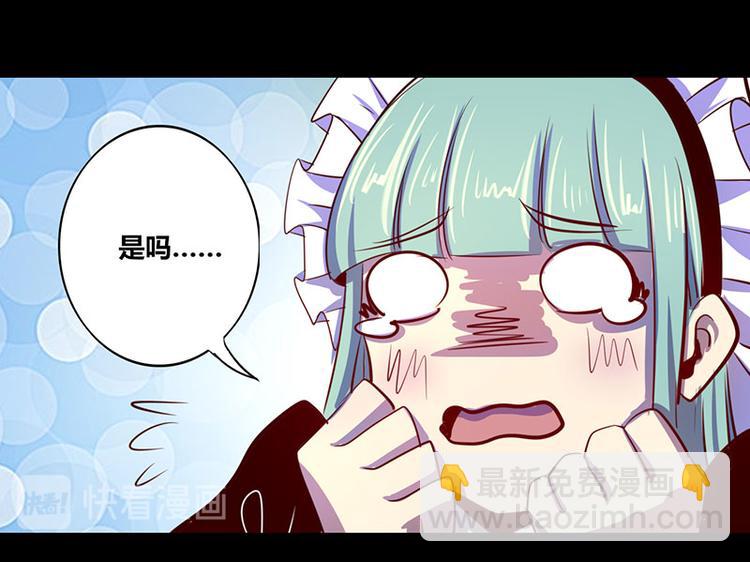 《我是个假的npc》第16话 第7页