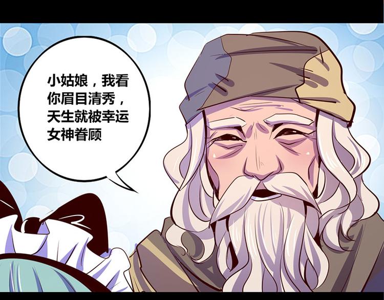 《我是个假的npc》第14话 第12页